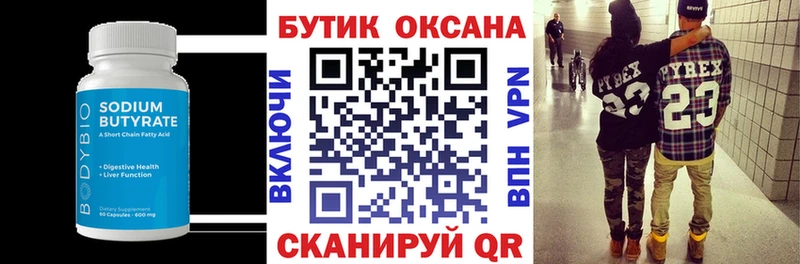 Бутират бутик  Биробиджан 