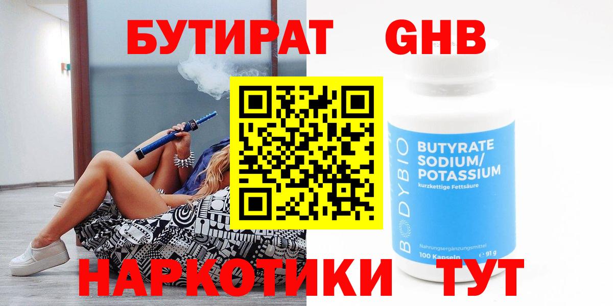 БУТИРАТ буратино Биробиджан