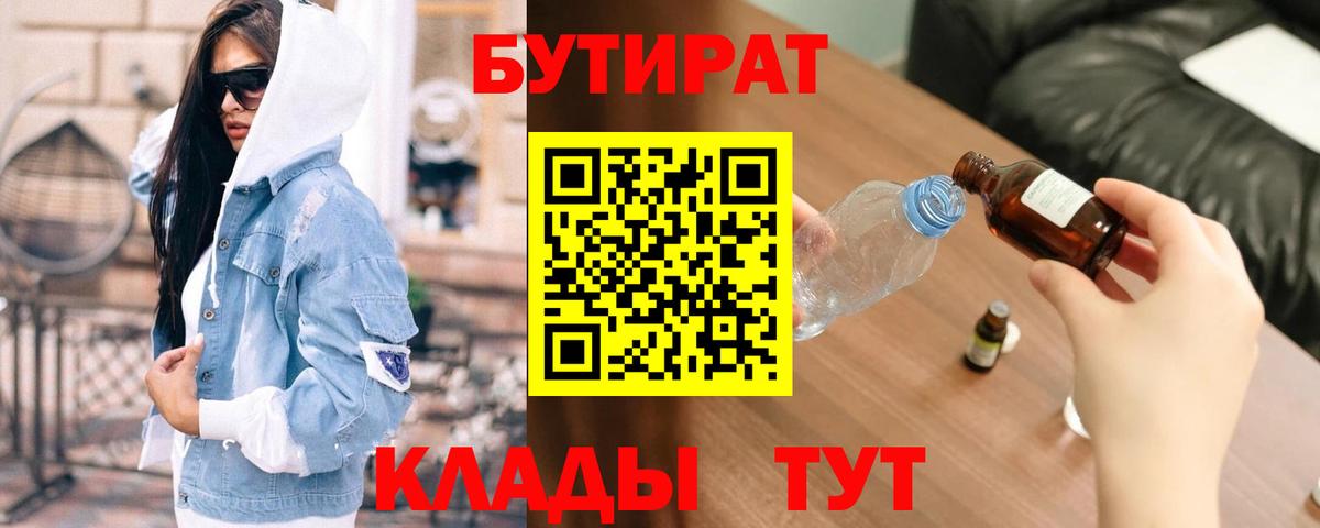 БУТИРАТ жидкий экстази  Вход с VPN  Биробиджан 