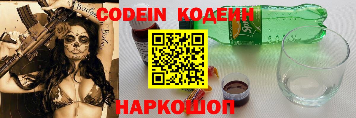 Биробиджан  Кодеиновый сироп Lean напиток Lean (лин)  Вход с VPN 