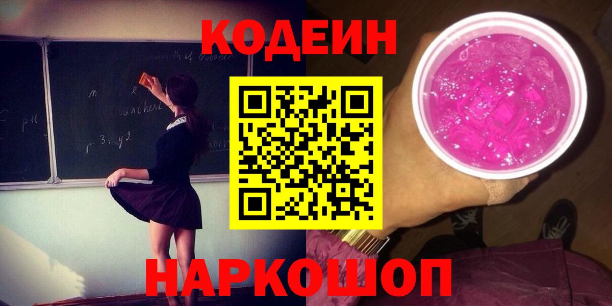 Codein Purple Drank Биробиджан