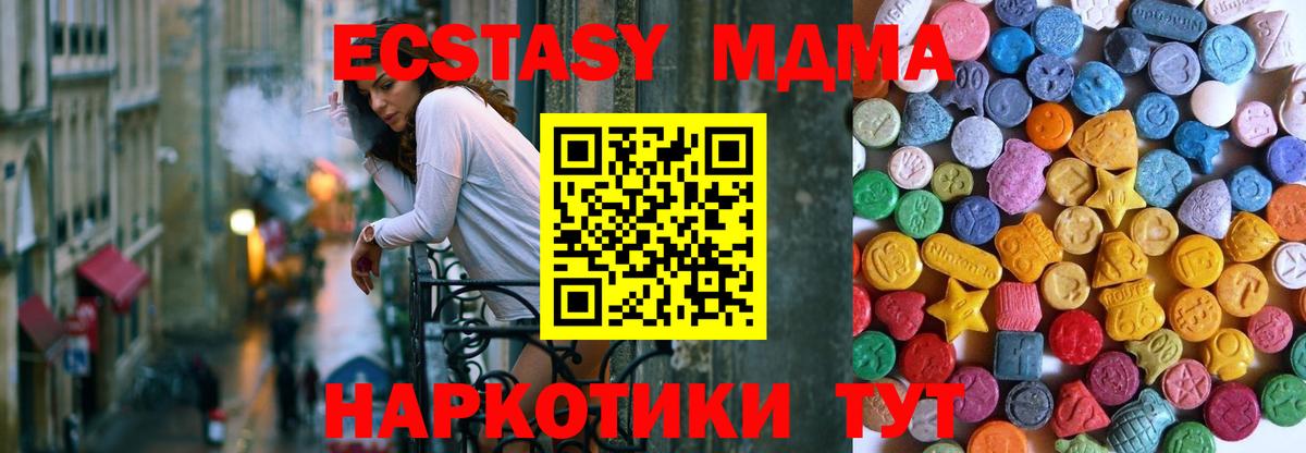 Экстази MDMA Биробиджан