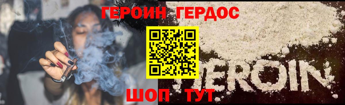 ГЕРОИН белый Биробиджан