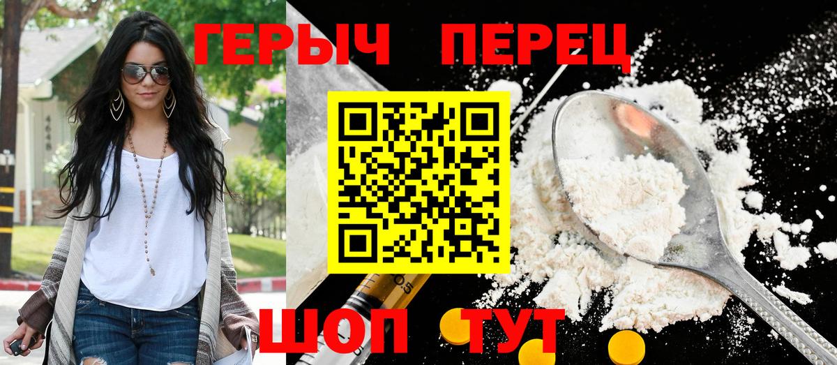 Биробиджан  ГЕРОИН герыч  Вход с VPN 
