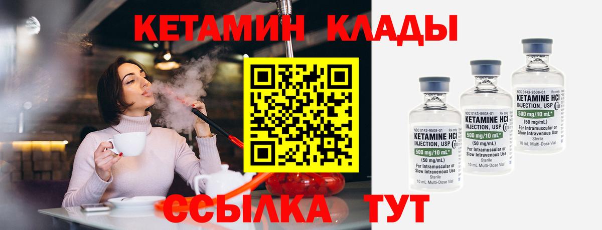 КЕТАМИН ketamine Биробиджан