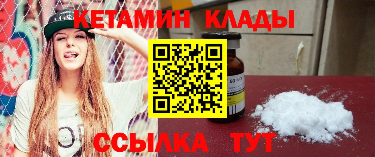 КЕТАМИН ketamine  Вход с VPN  Биробиджан 