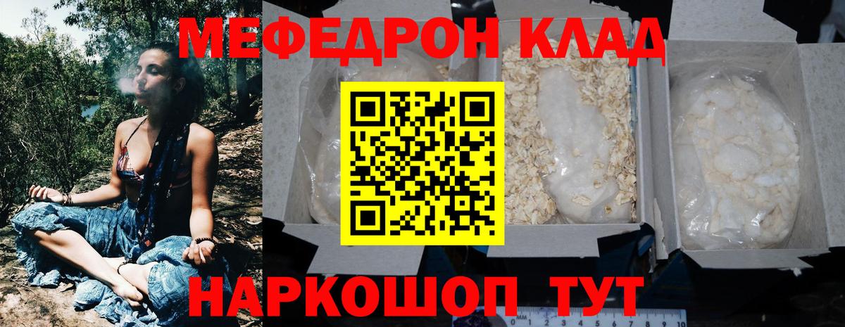 что такое наркотик  Мефедрон VHQ  Вход с VPN  Биробиджан  Мефедрон 