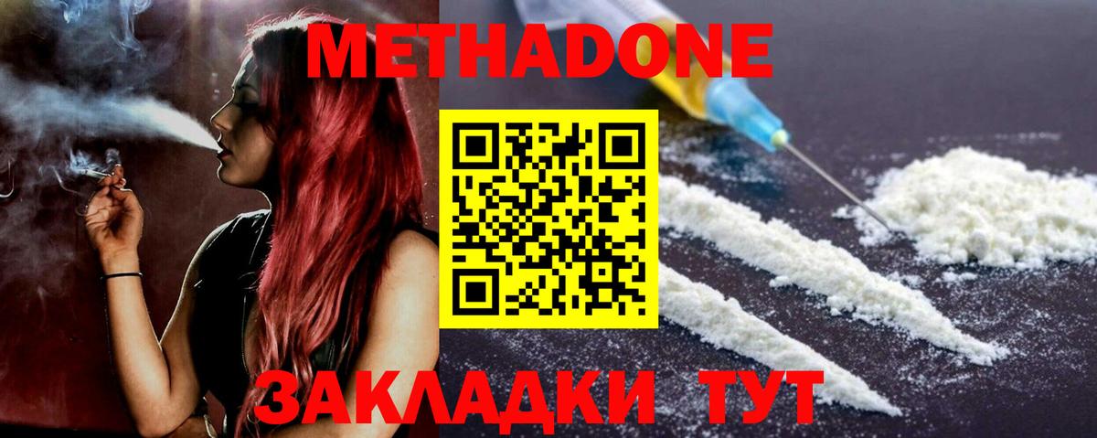 Метадон белоснежный  Метадон methadone  Биробиджан  Вход с VPN 