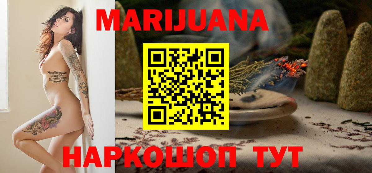 МАРИХУАНА индика Биробиджан